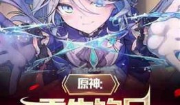 原神芙宁娜最新爆料图片,原神女神化身，神秘力量觉醒