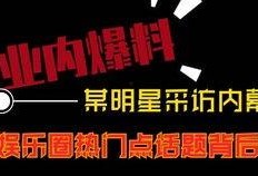 六点直播爆料视频,独家视频内容深度解析