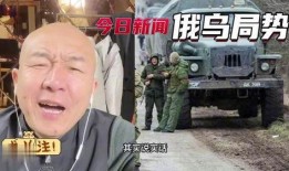 俄乌冲突爆料最新消息新闻,战局突变，各方势力动态解析